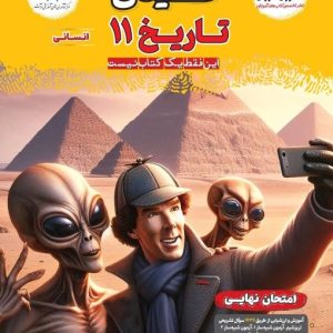 فینال تاریخ یازدهم انسانی مشاوران