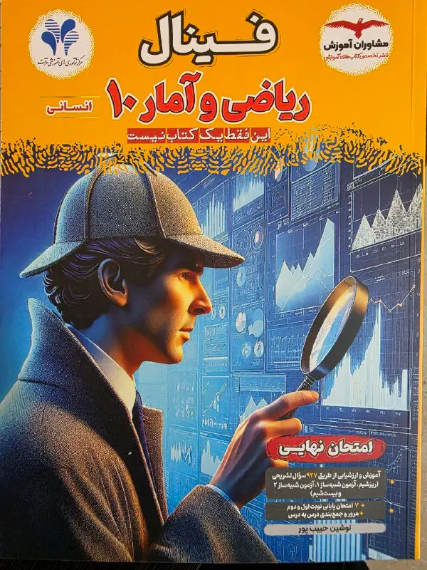 فینال ریاضی و آمار دهم انسانی مشاوران