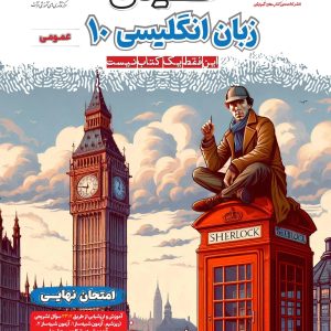 فینال زبان انگلیسی دهم مشترک همه رشته‌ها