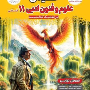 فینال علوم و فنون ادبی یازدهم مشاوران