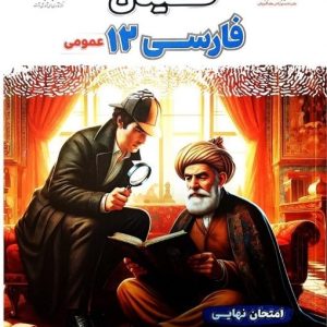 فینال فارسی دوازدهم مشاوران