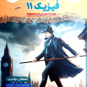 فینال فیزیک تجربی یازدهم مشاوران