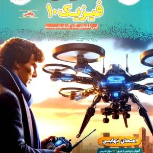 فینال فیزیک دهم ریاضی مشاوران